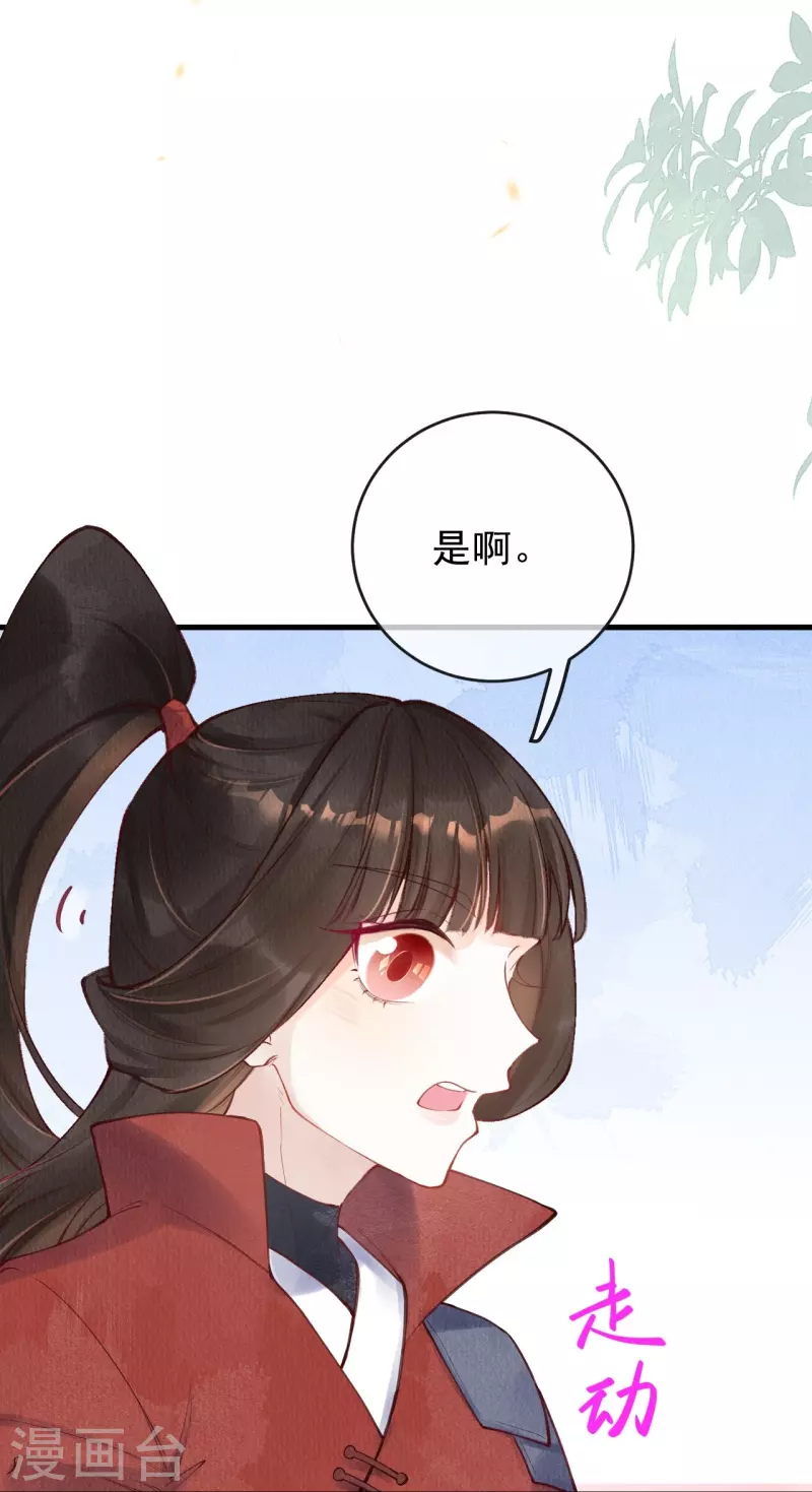 第58话 我想成为人类 第4页