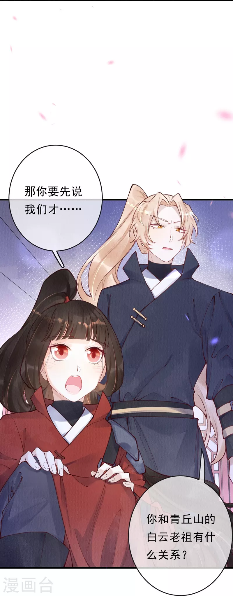 第58话 我想成为人类 第8页