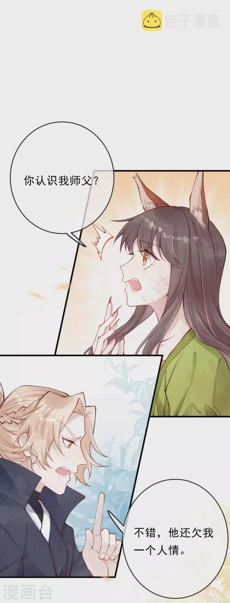 第58话 我想成为人类 第9页