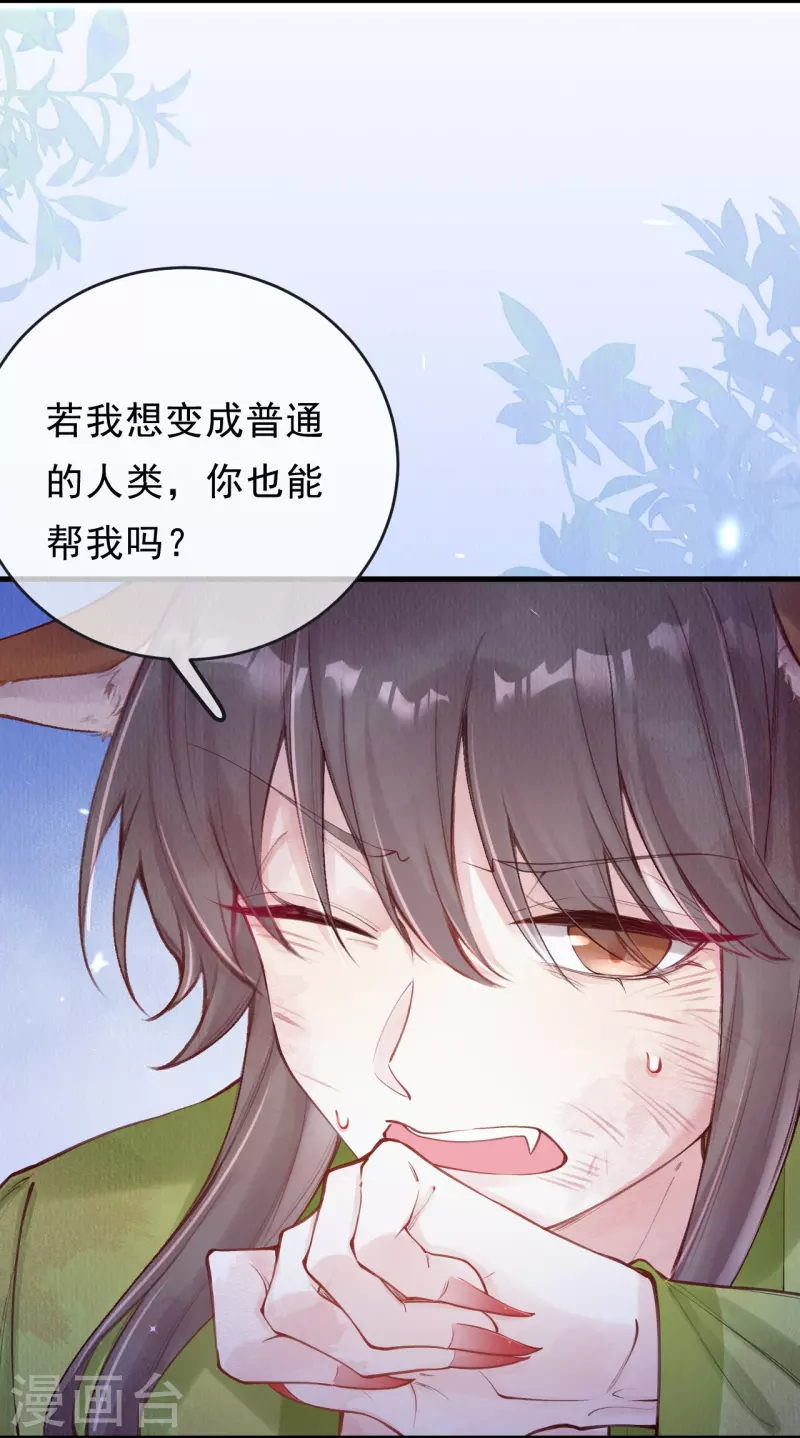第58话 我想成为人类 第12页