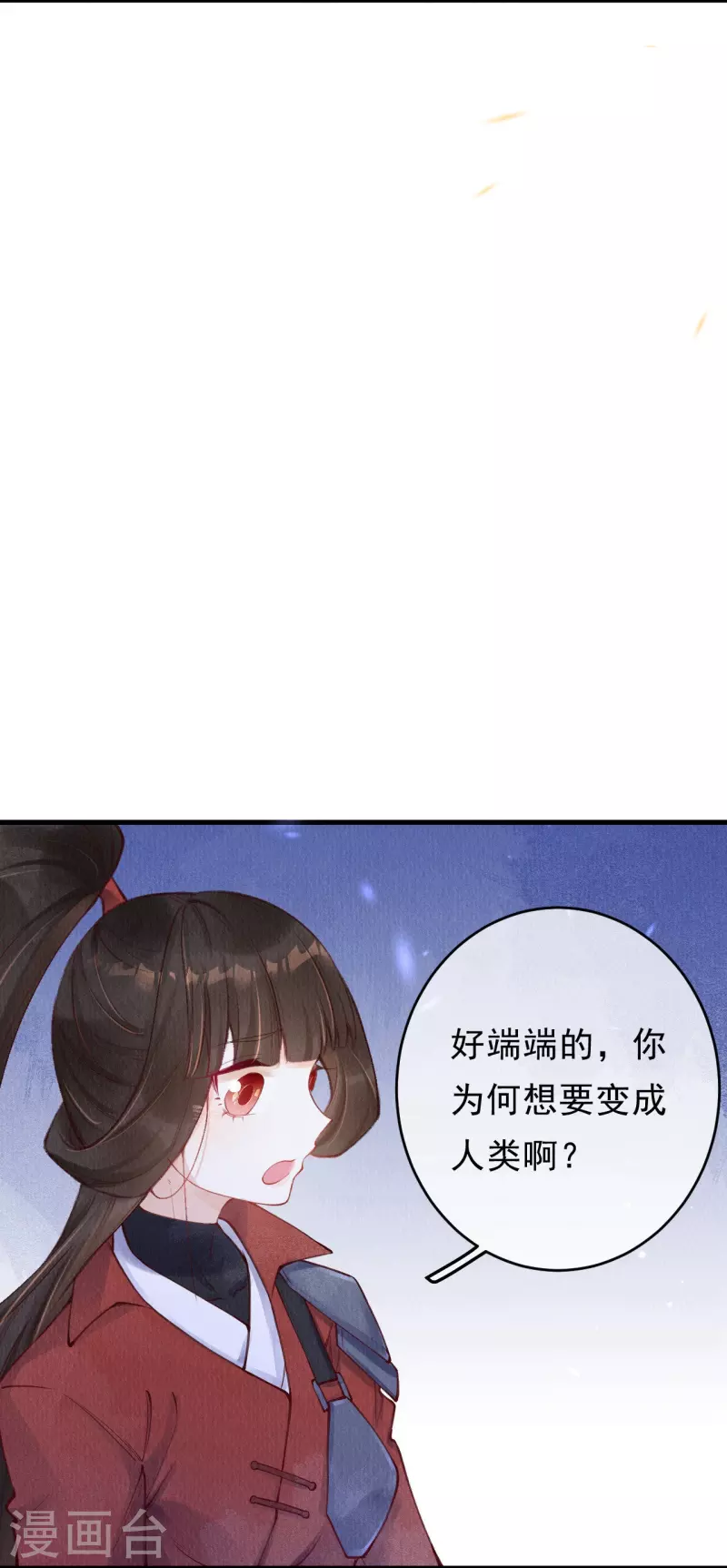 第58话 我想成为人类 第14页