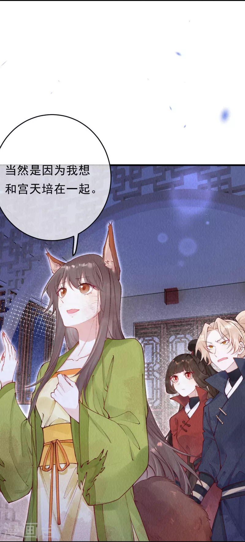 第58话 我想成为人类 第15页