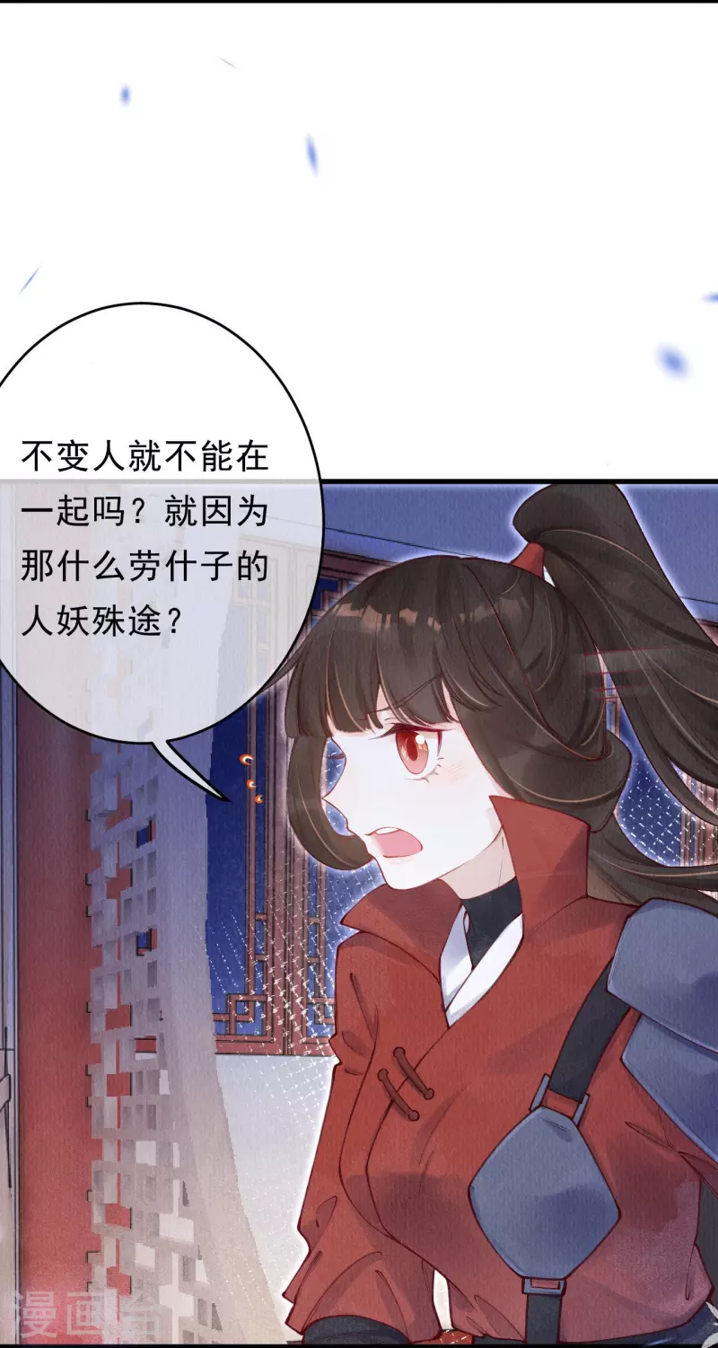 第58话 我想成为人类 第16页