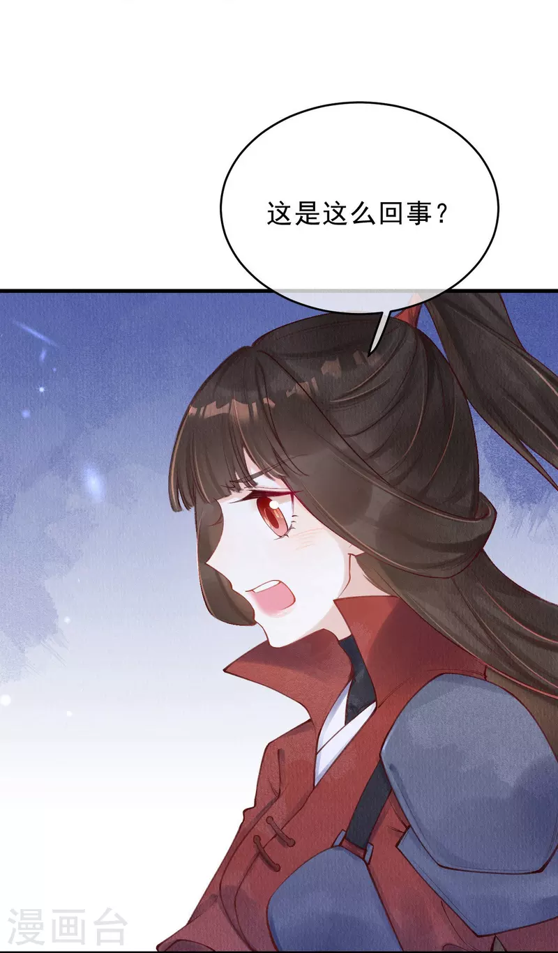 第58话 我想成为人类 第20页