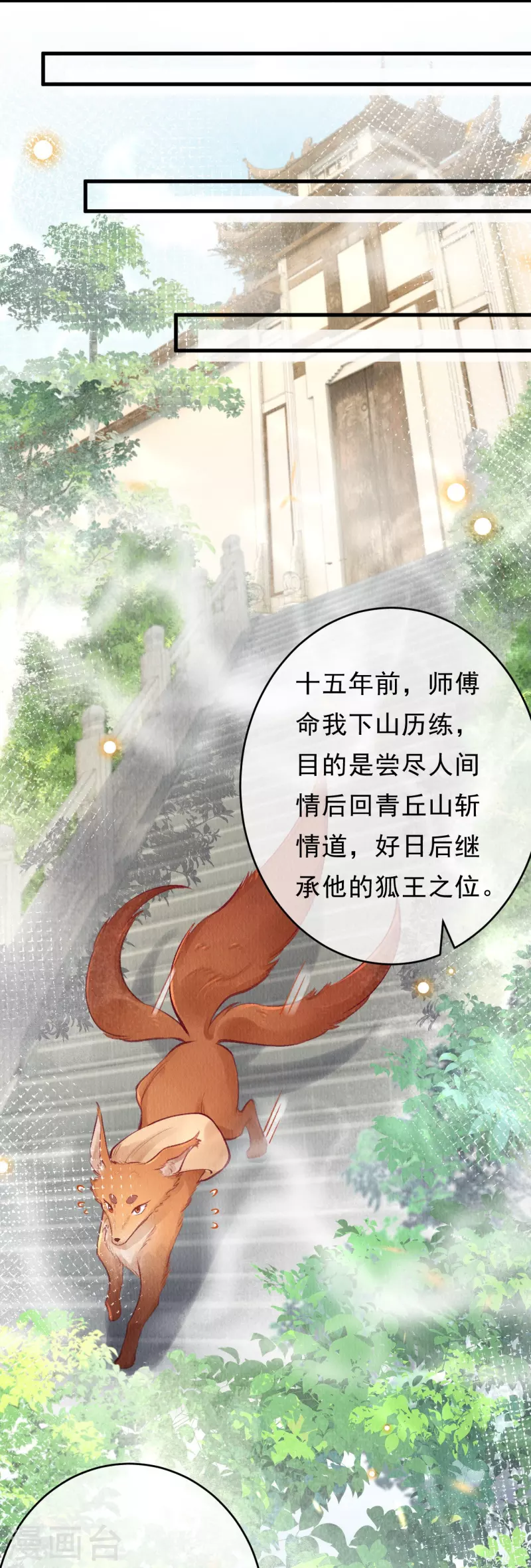第58话 我想成为人类 第22页