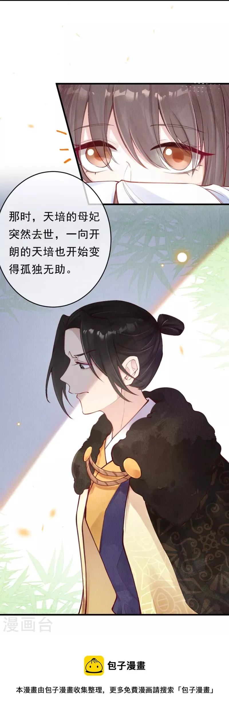 第58话 我想成为人类 第26页