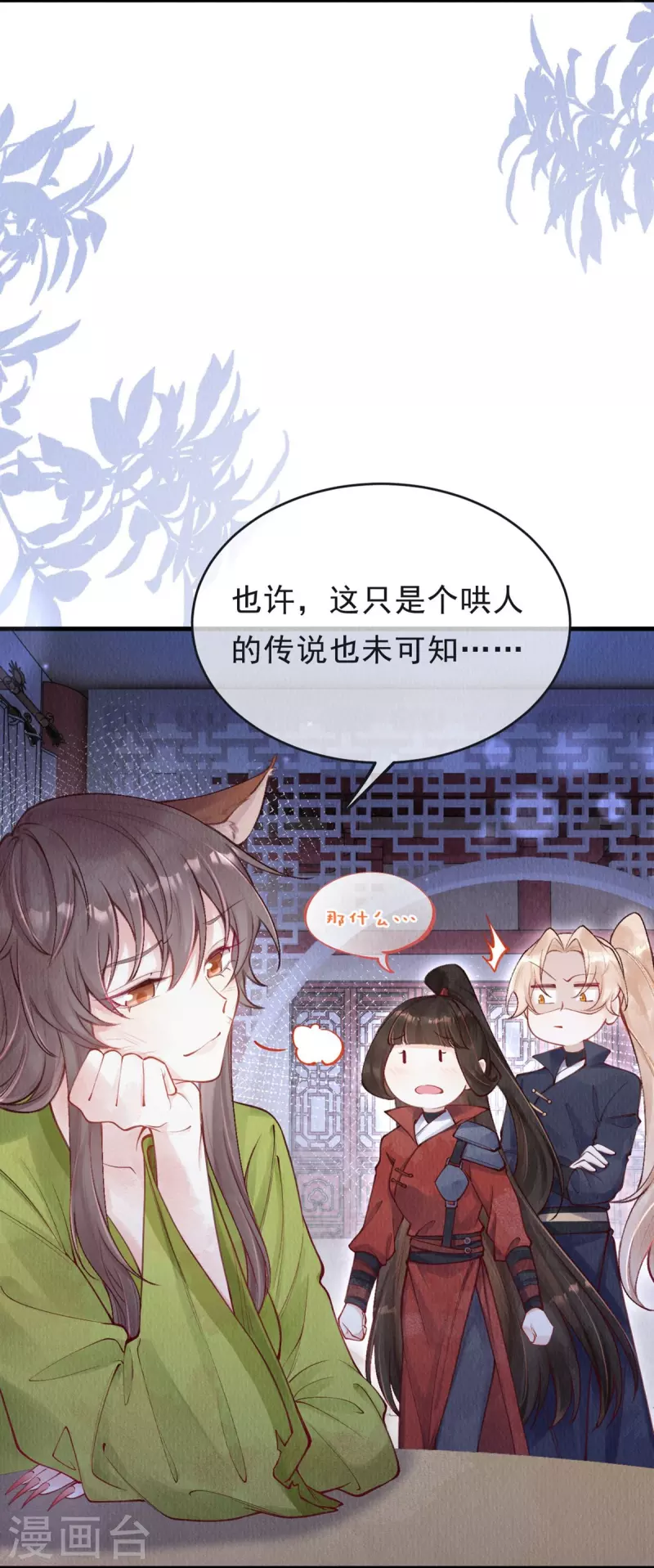 第60话 你不要陷太深。 第9页