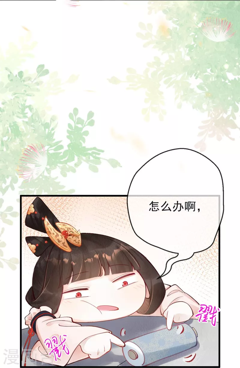 第60话 你不要陷太深。 第22页