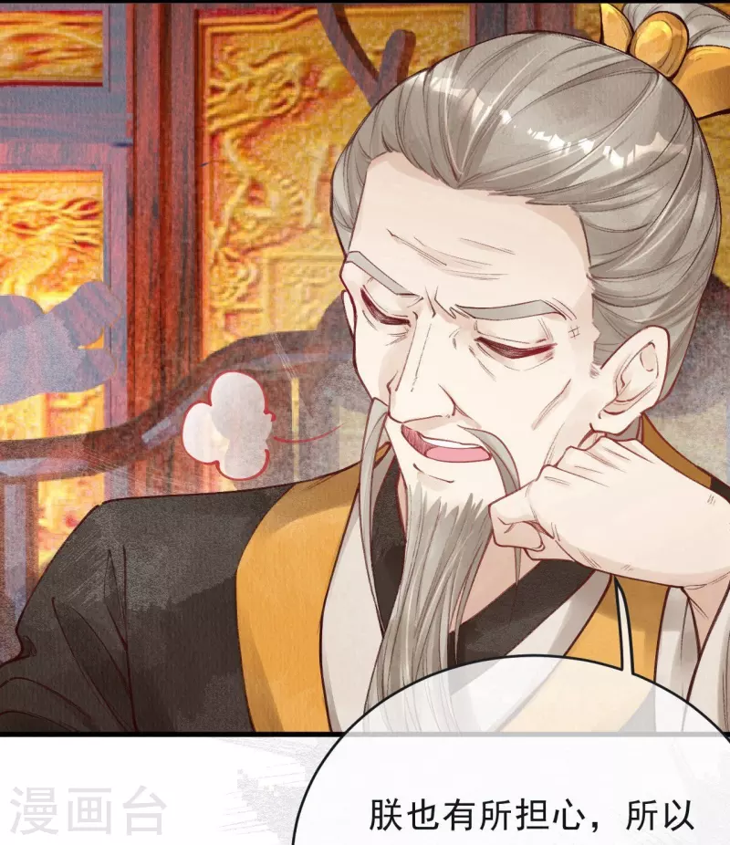 第65话 他究竟打的什么算盘？ 第15页