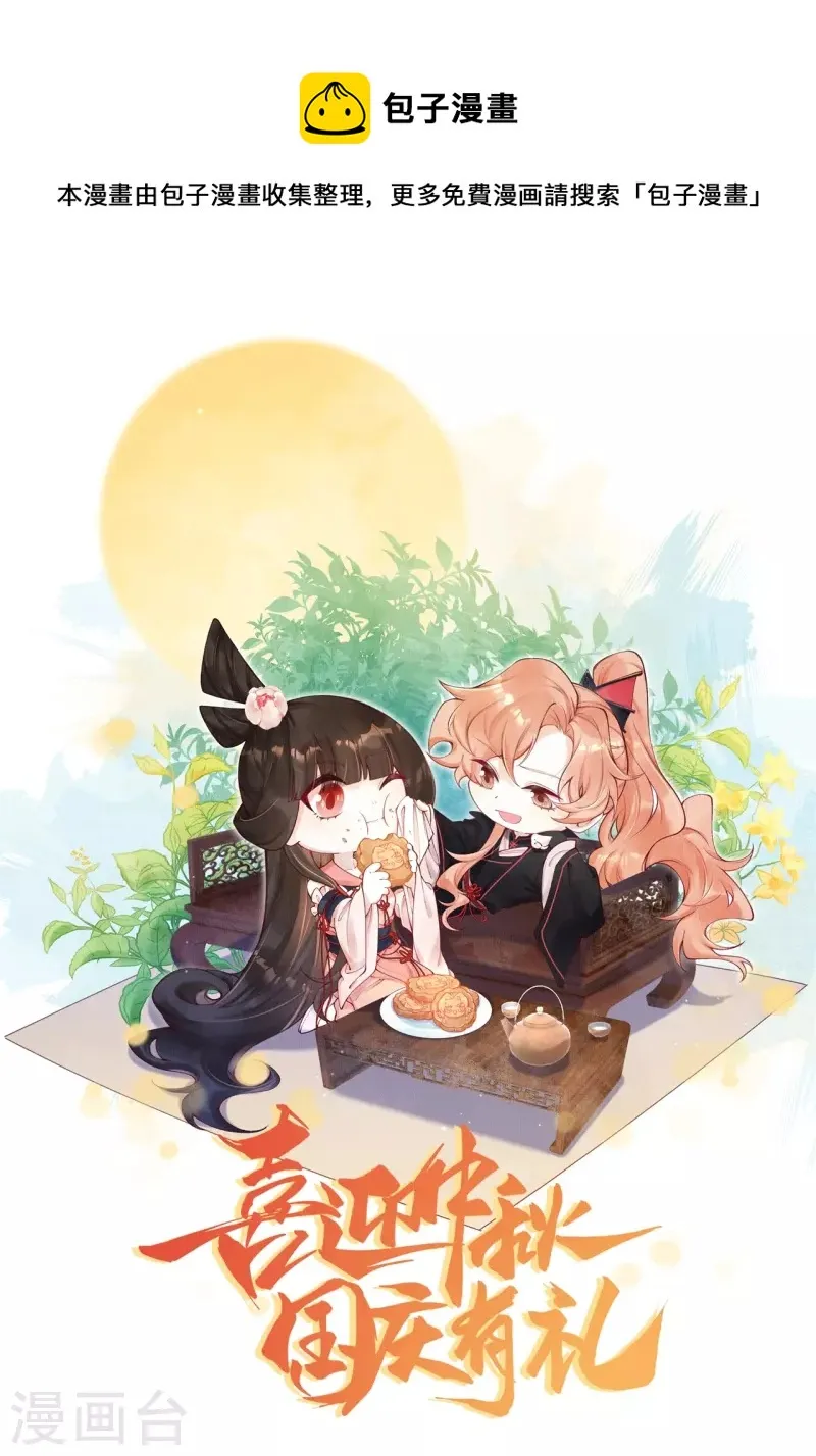 第66话 你要处置绿珠？ 第1页