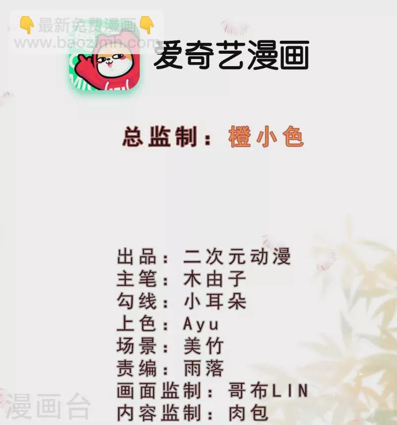 第66话 你要处置绿珠？ 第2页