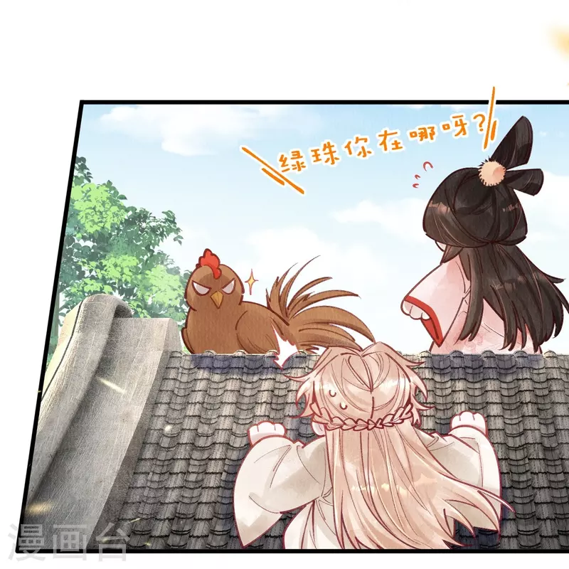 第66话 你要处置绿珠？ 第20页