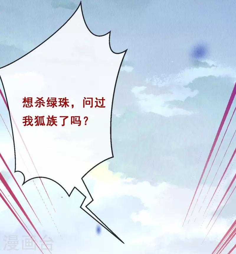 第68话 妖狐来救？ 第3页