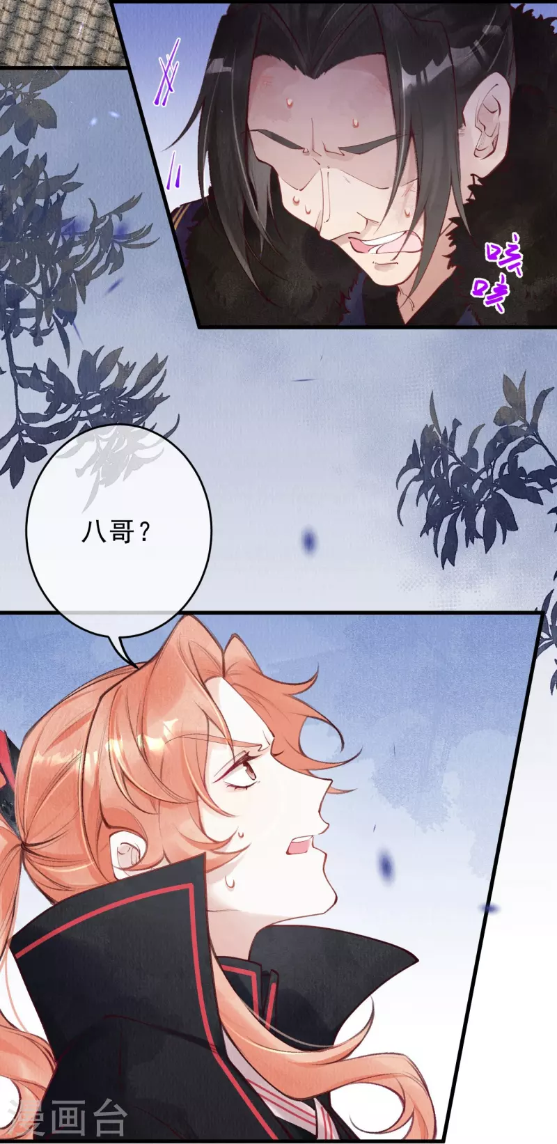 第68话 妖狐来救？ 第8页