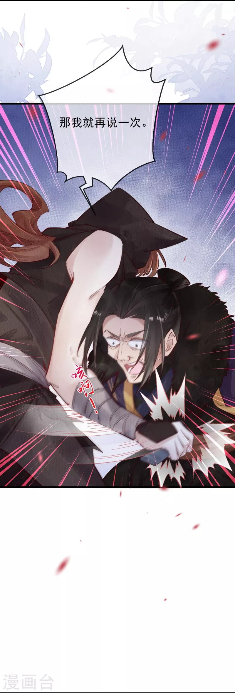 第68话 妖狐来救？ 第18页