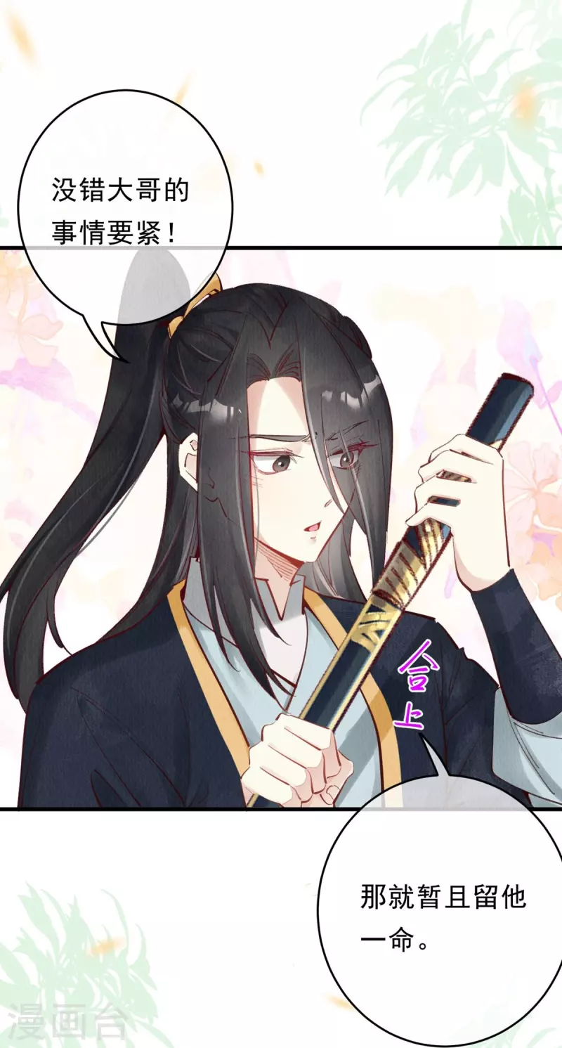 第71话 少恭维我，哼！ 第9页