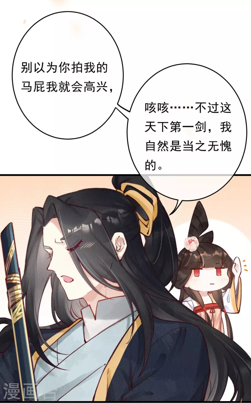 第71话 少恭维我，哼！ 第18页