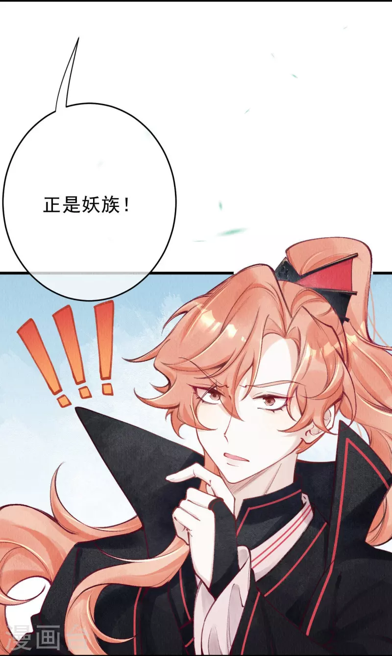 第74话 长孙公主也是来捉妖的？ 第11页
