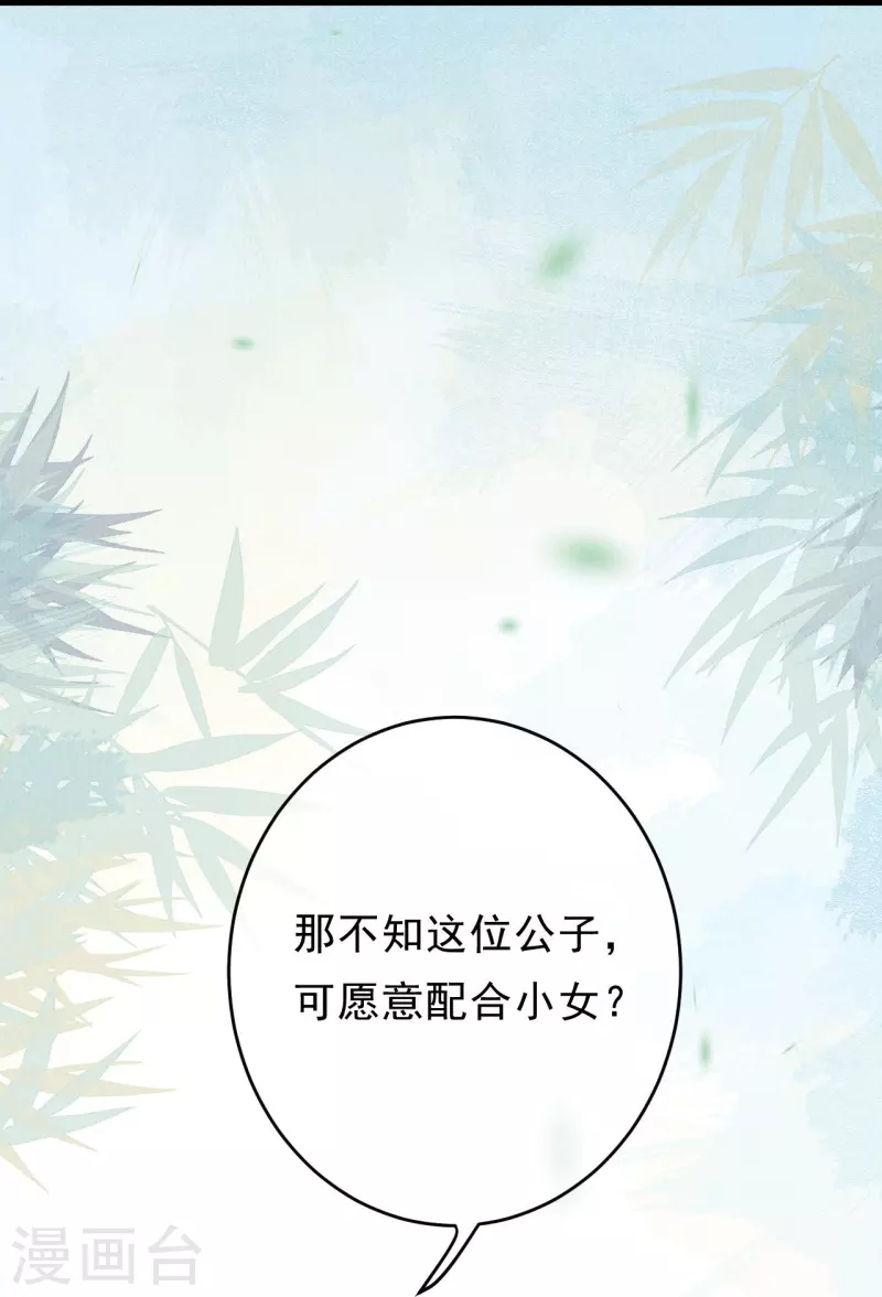 第72话 难道是她？ 第8页