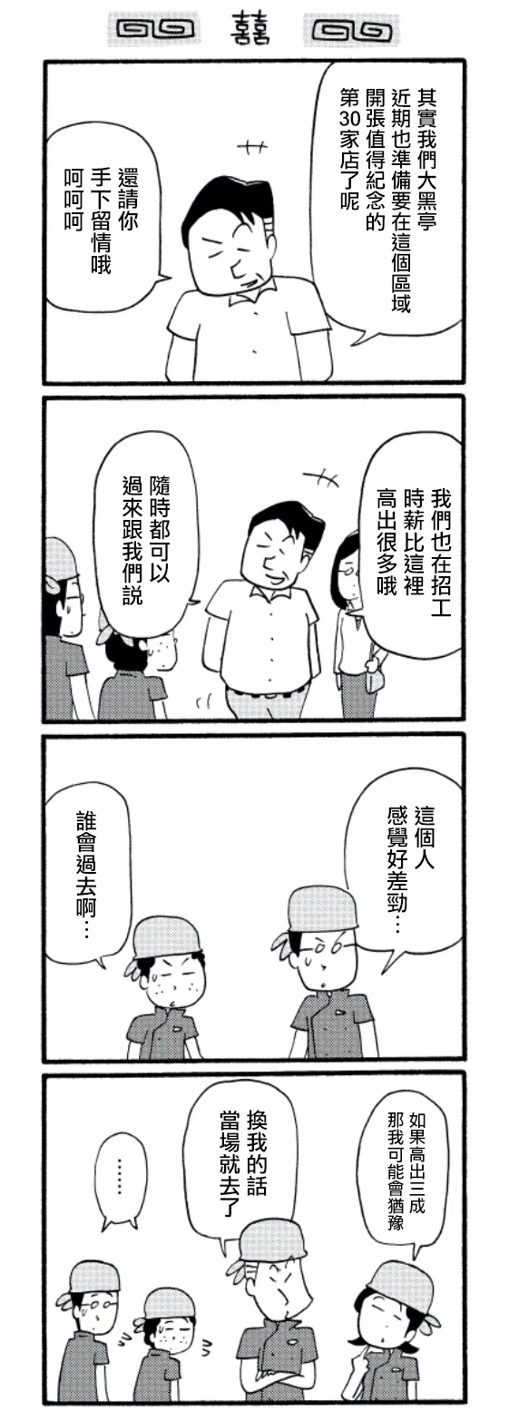 第30话 第3页