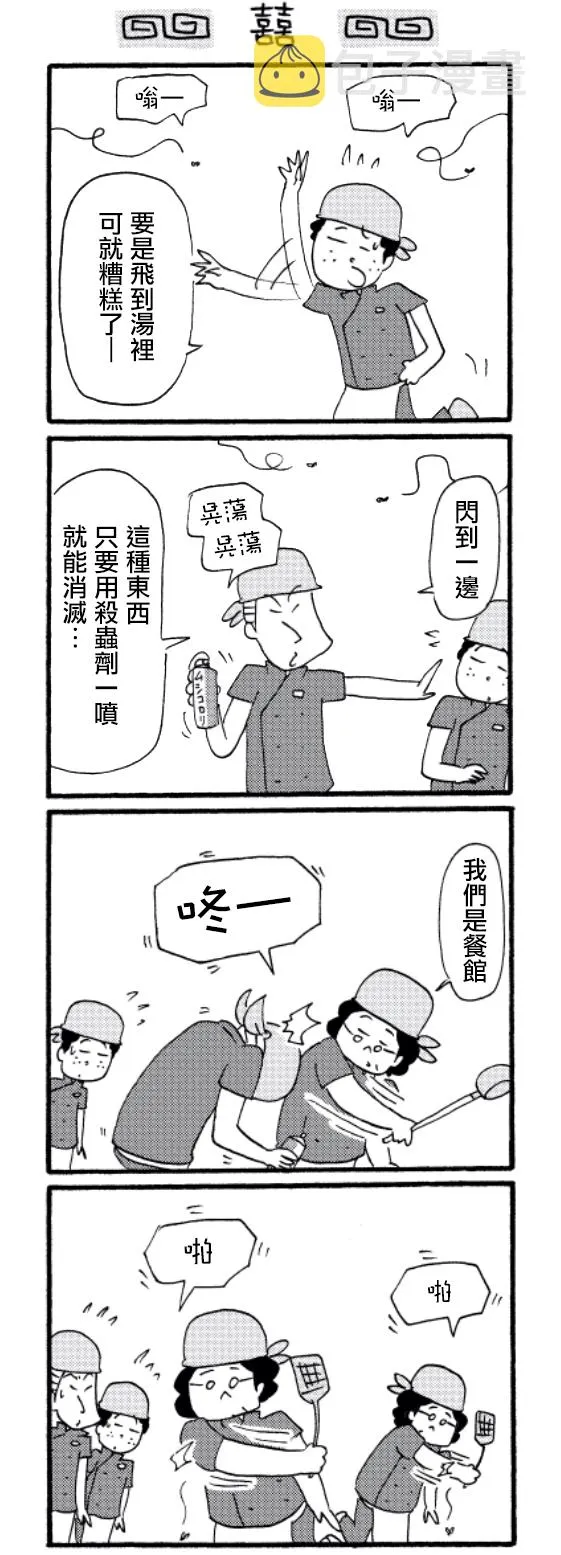 第24话 第4页