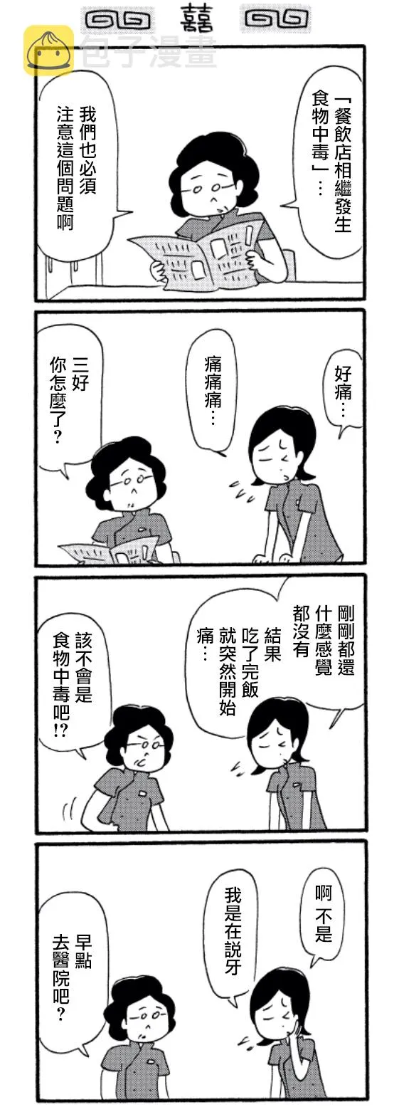 第23话 第3页