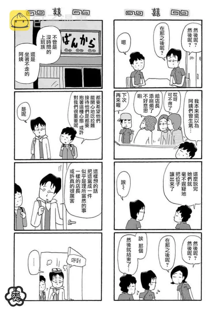 12话 第2页