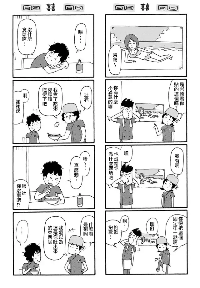 9话 第2页