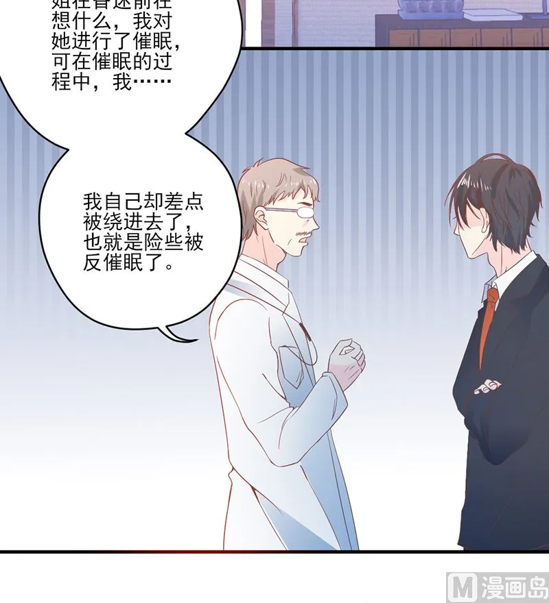第77话 被隐藏的记忆 第15页