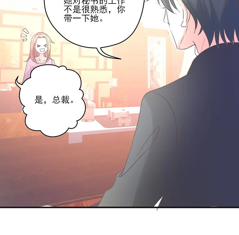 第76话 记忆深处的恐惧 第8页