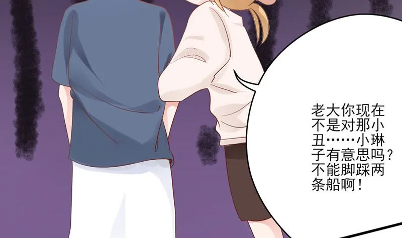 第67话 旧情难忘？ 第29页