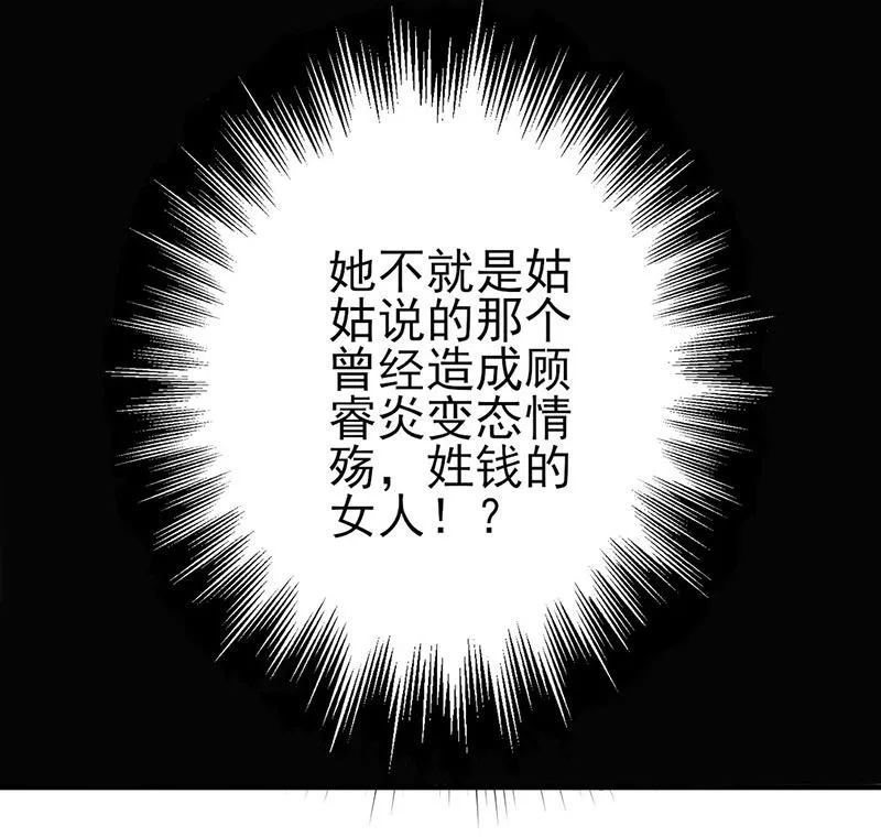 第66话 怒怼前女友 第20页