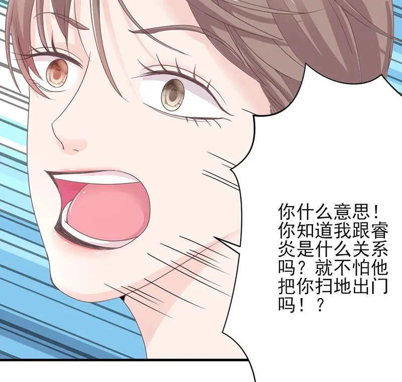 第66话 怒怼前女友 第25页