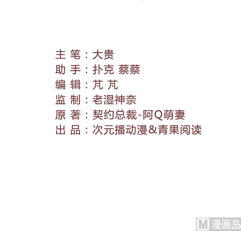 第64话 婚约真相 第3页