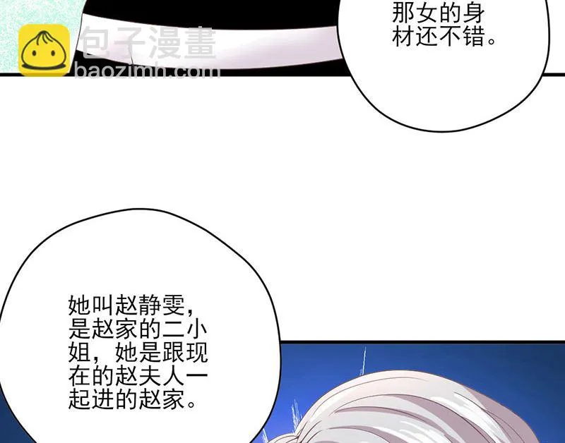 第64话 婚约真相 第20页