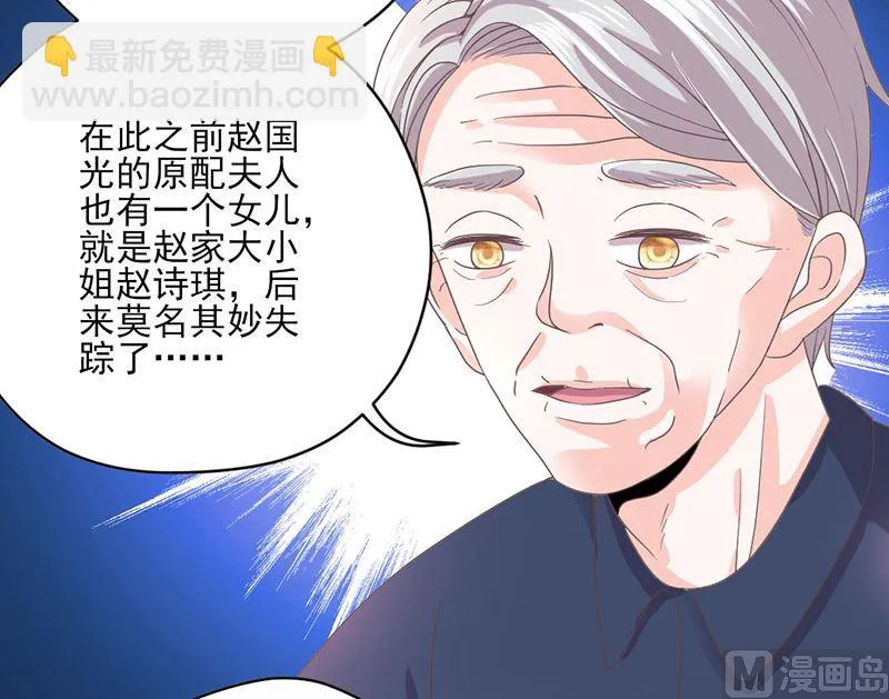 第64话 婚约真相 第21页