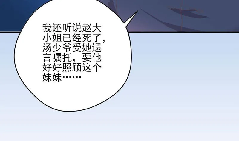 第64话 婚约真相 第22页