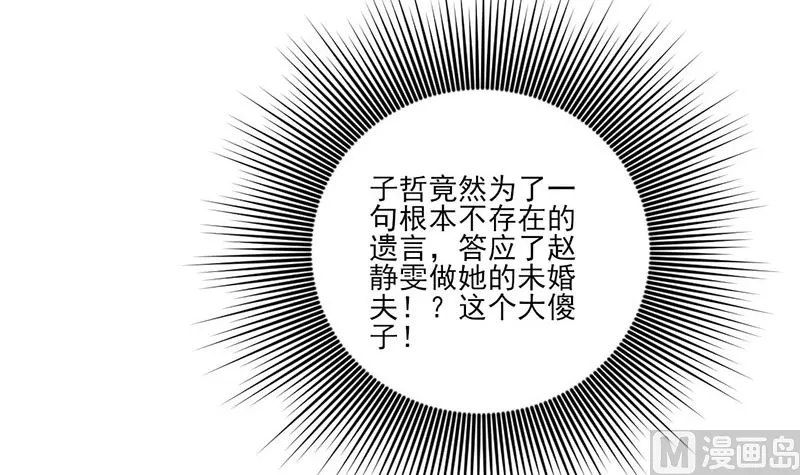第64话 婚约真相 第30页