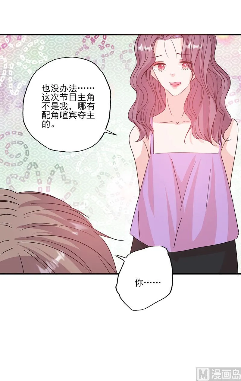 第56话 哪有不应酬的女明星 第9页