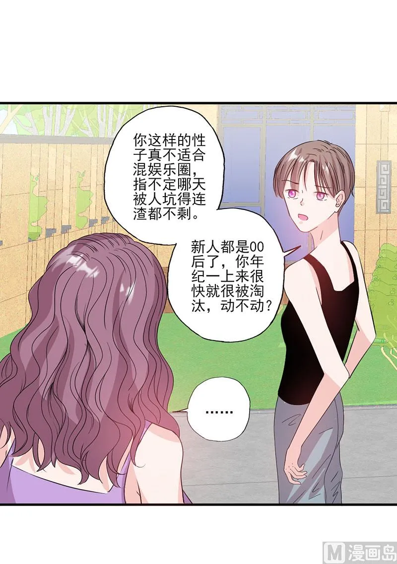 第56话 哪有不应酬的女明星 第10页