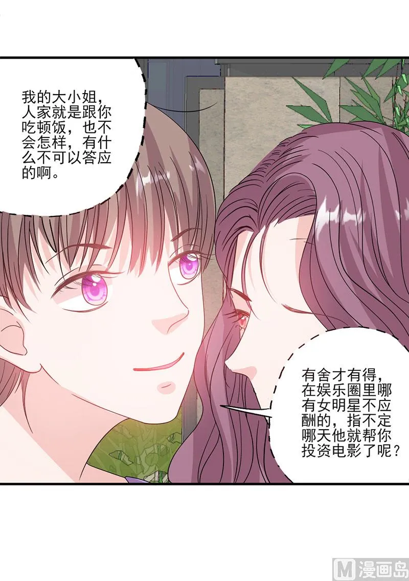 第56话 哪有不应酬的女明星 第23页