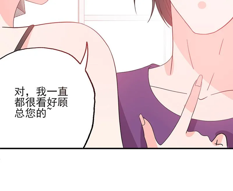 第55话 顾睿炎我要定你了 第25页