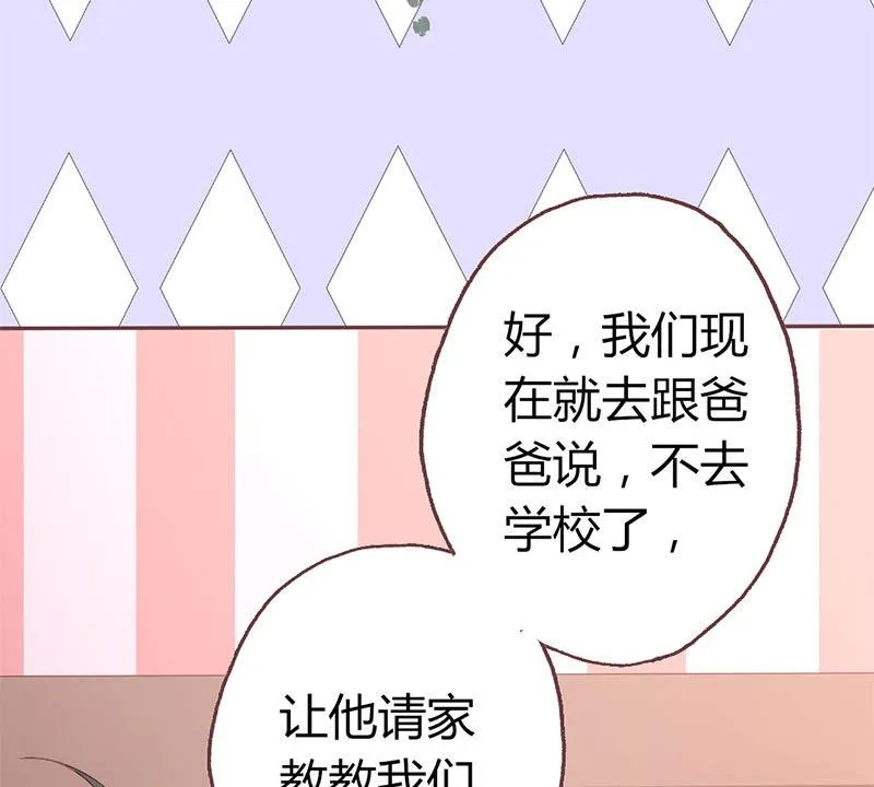 第7话 玩不过俩 第24页