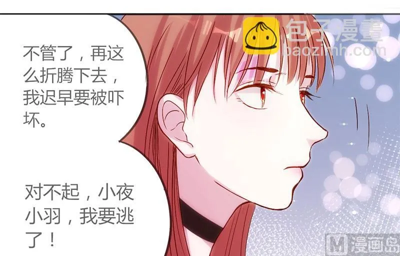 第14话 深夜卷铺盖潜逃 第6页