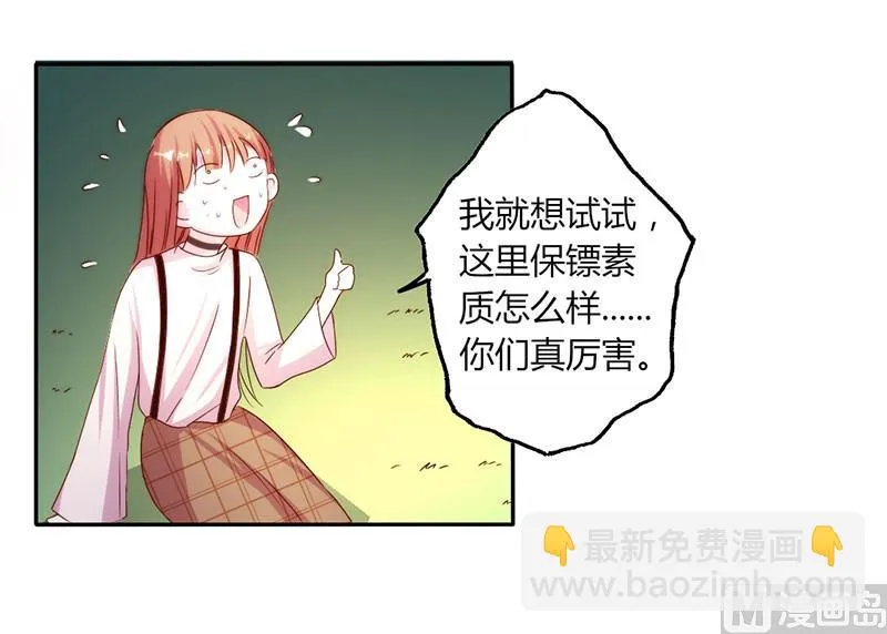 第14话 深夜卷铺盖潜逃 第19页