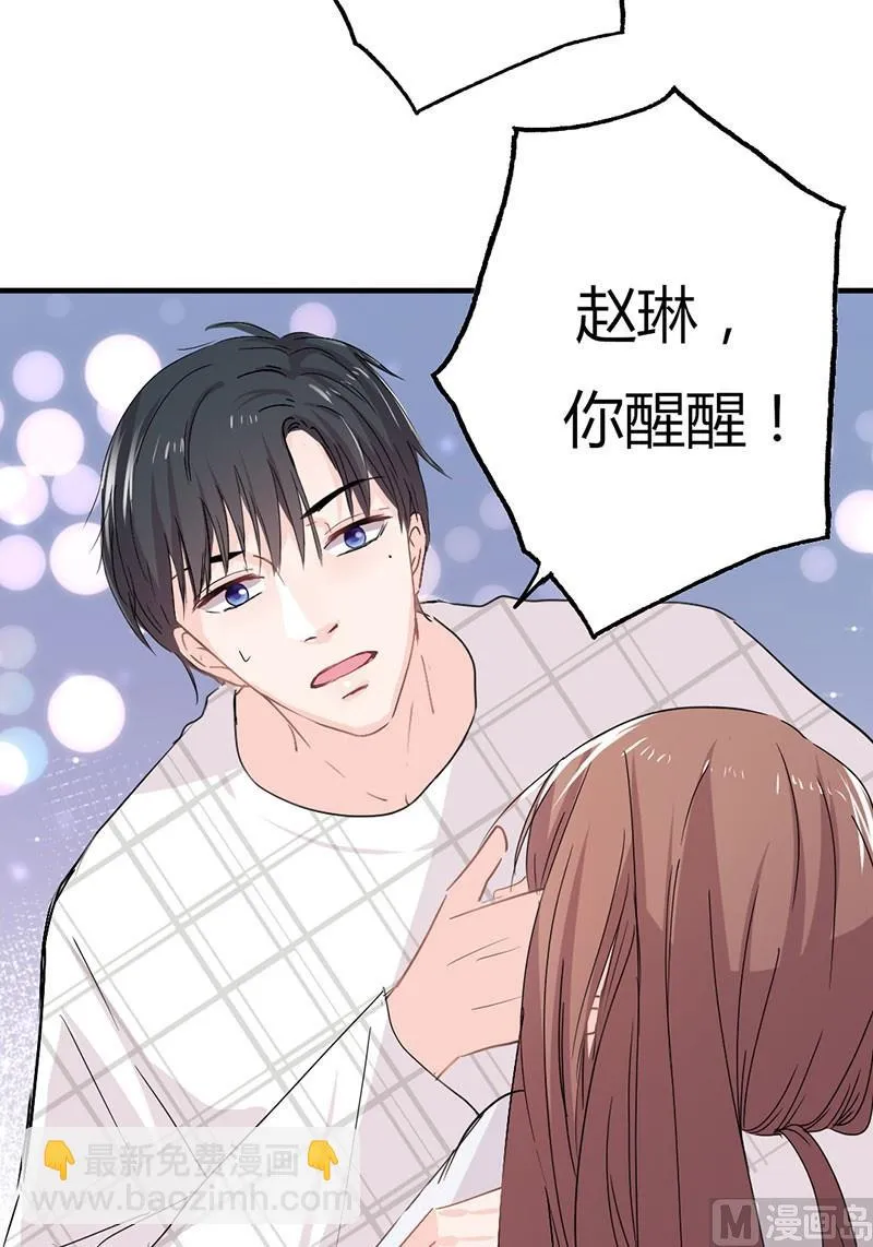 第16话 华丽扑倒他！ 第14页
