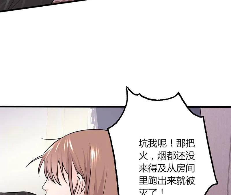 第22话 莫名心动 第19页