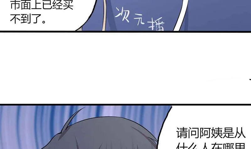 第25话 不速之客 第35页