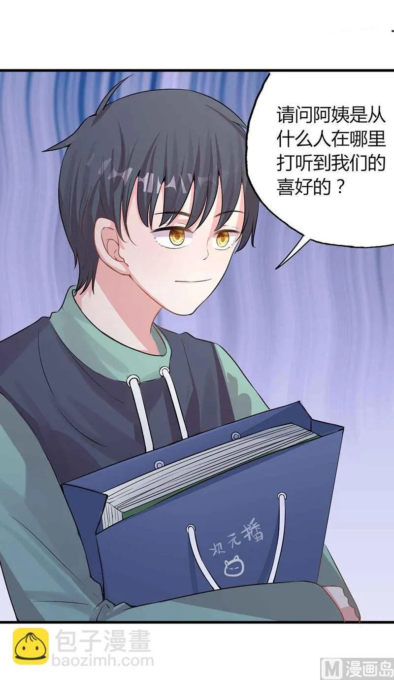 第26话 躲不掉的缘 第3页