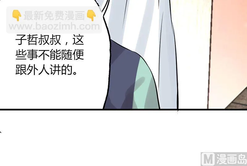 第26话 躲不掉的缘 第12页